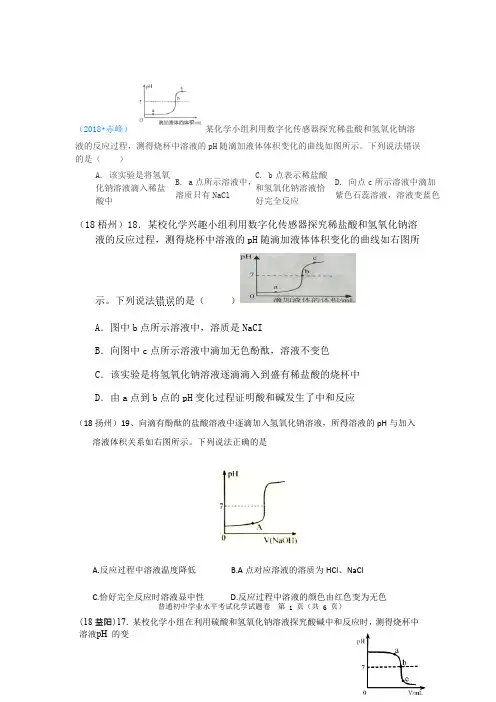 最新中考化学-酸碱盐和氧化物-中和反应-图像