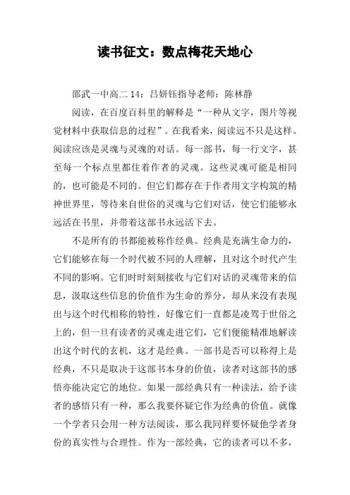 读书征文：数点梅花天地心