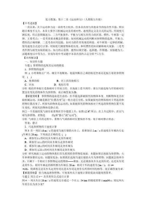 复习教案：第十二章《运动和力》(人教版九年级)