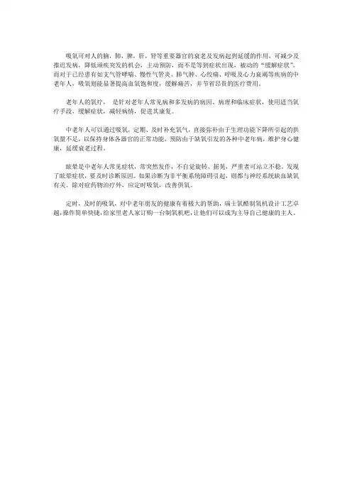 中老年人吸氧的重要性
