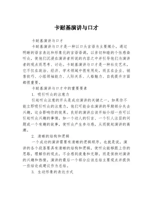 卡耐基演讲与口才