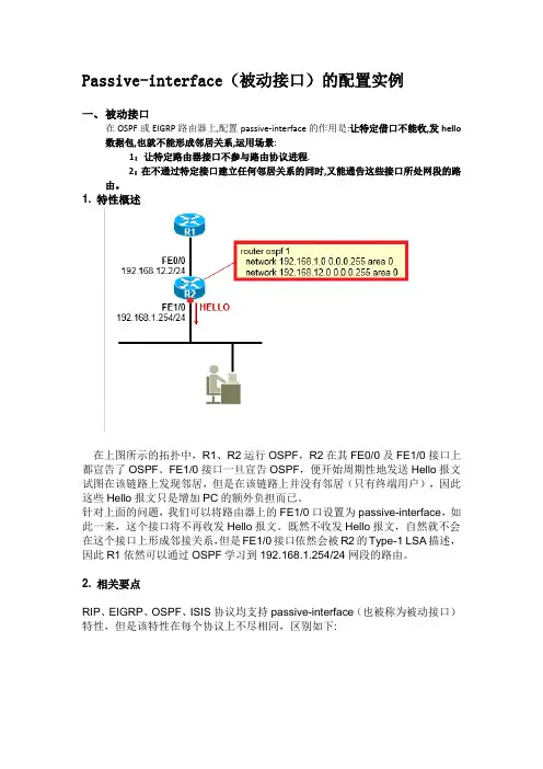 Cisco ccnp ospf下Passive-interface(被动接口)的配置实例