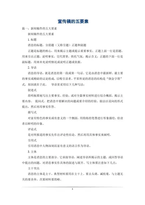 宣传稿的五要素