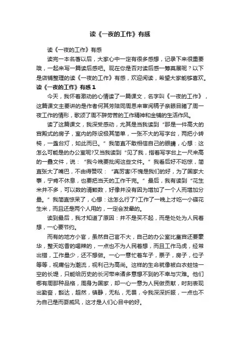 读《一夜的工作》有感