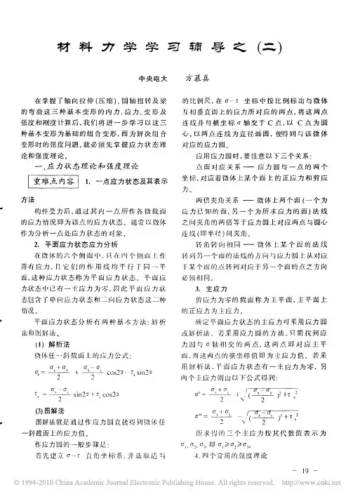 材料力学学习辅导之_二_ (1)