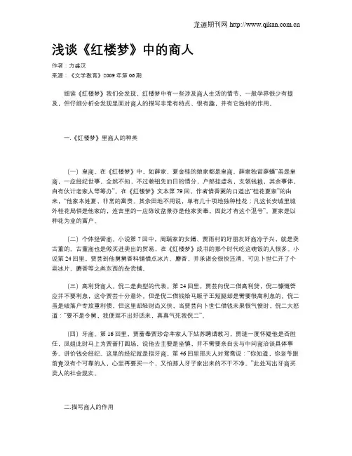 浅谈《红楼梦》中的商人