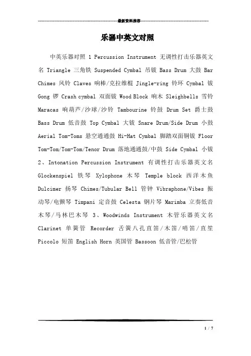 乐器中英文对照