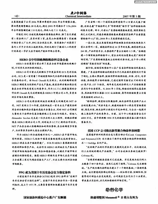 助剂化学