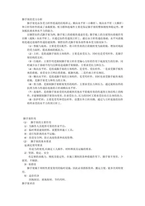 脚手架的受力分析