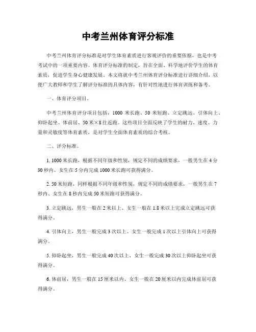 中考兰州体育评分标准