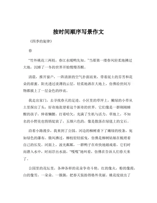 按时间顺序写景作文