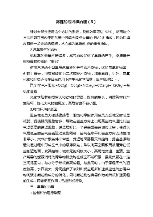 雾霾的成因和治理（3）