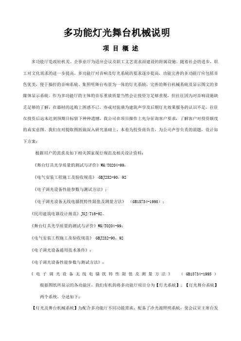 剧场灯光方案说明