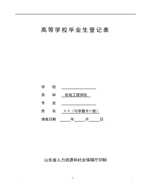 高校毕业生登记表(填写样本)-毕业生登记表样本