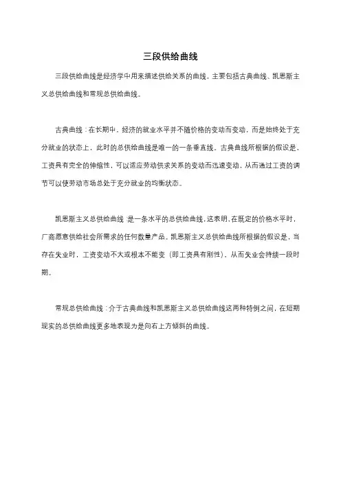 三段供给曲线