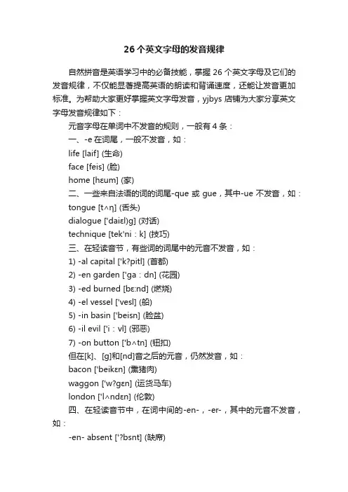 26个英文字母的发音规律