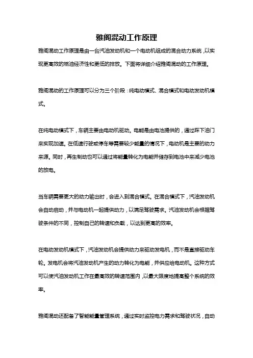 雅阁混动工作原理