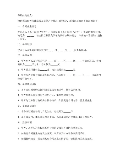 购房备案合同证明