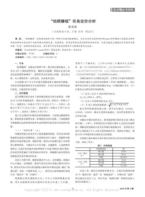“拍照赚钱”任务定价分析