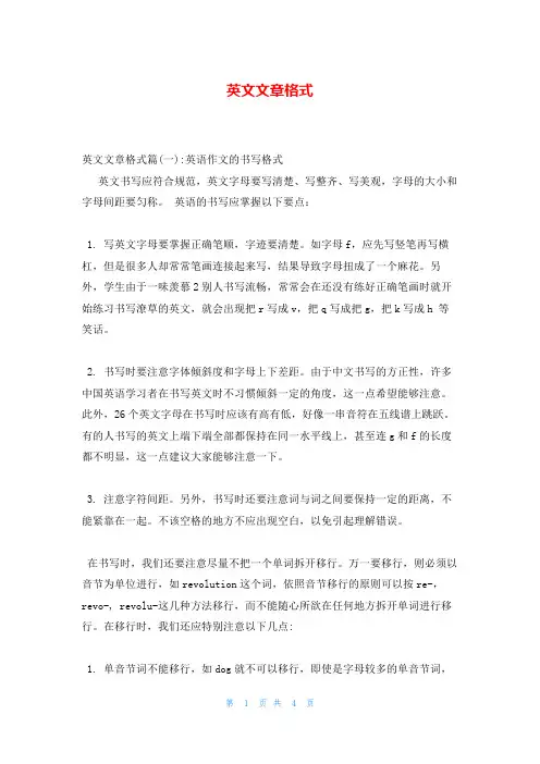 英文文章格式
