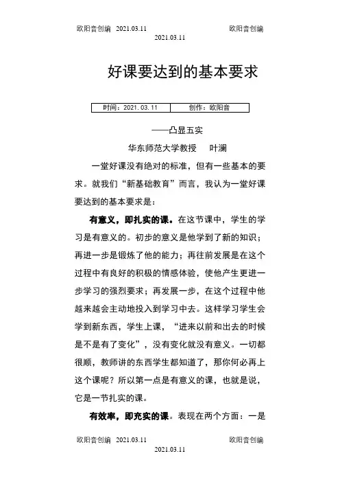 教师业务学习笔记w之欧阳音创编