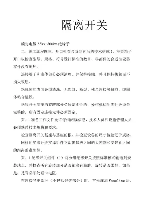 隔离开关的安装工艺  民熔