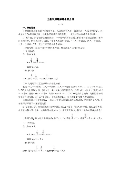 分数百分数应用题解题思想(一通百通)