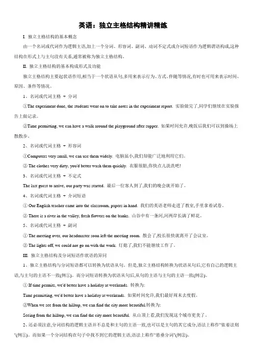 英语独立主格结构精讲精练
