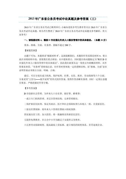 2013年广东省公务员考试申论真题及参考答案(三)