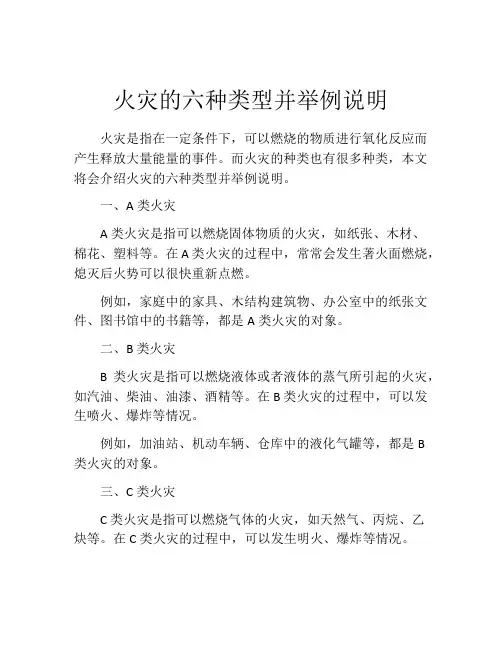 火灾的六种类型并举例说明