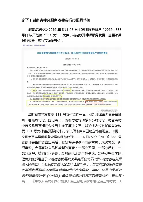 定了！湖南省律师服务收费实行市场调节价
