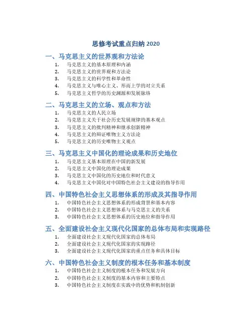 思修考试重点归纳2020