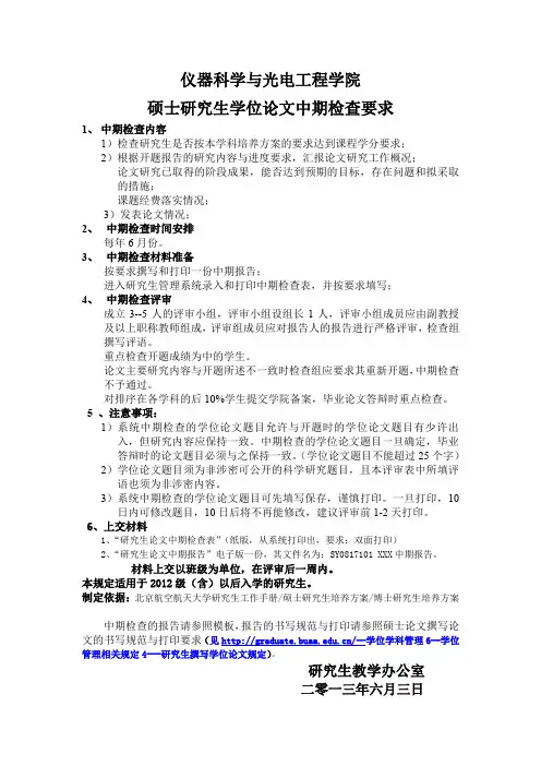 硕士研究生中期检查