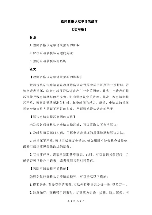 教师资格认定申请表损坏