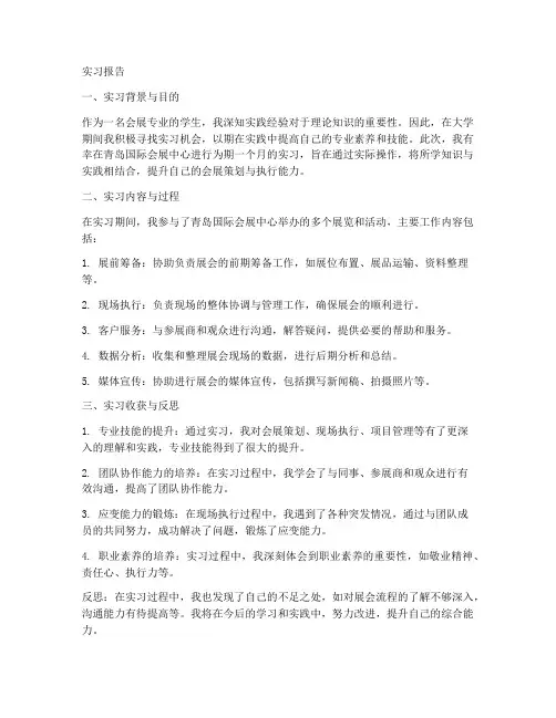 青岛会展中心实习报告