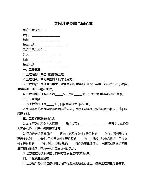 果园开挖修路合同范本