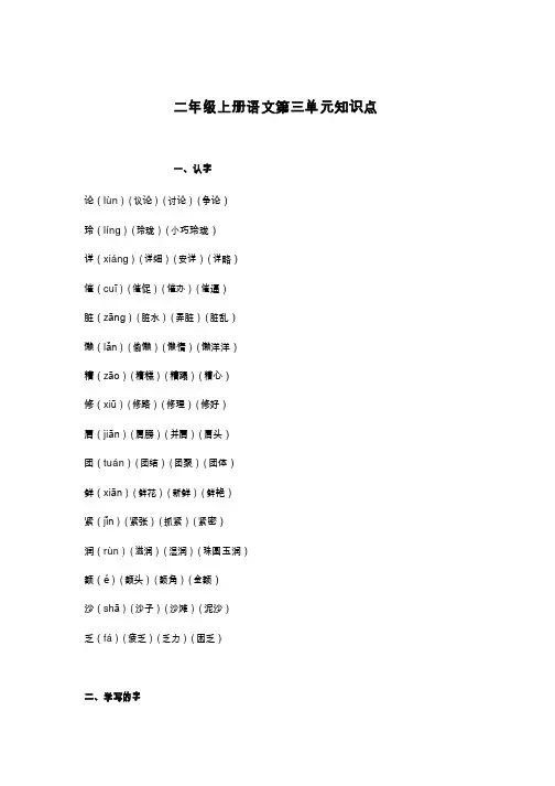 2020人教版小学二年级上册语文第三单元知识点