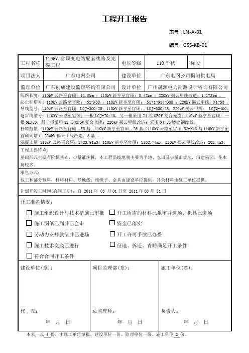 工程开工报告