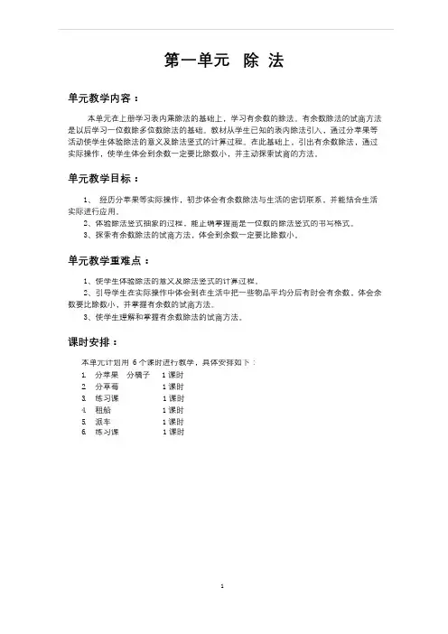 (完整版)北师大二年级数学下册第一单元教案