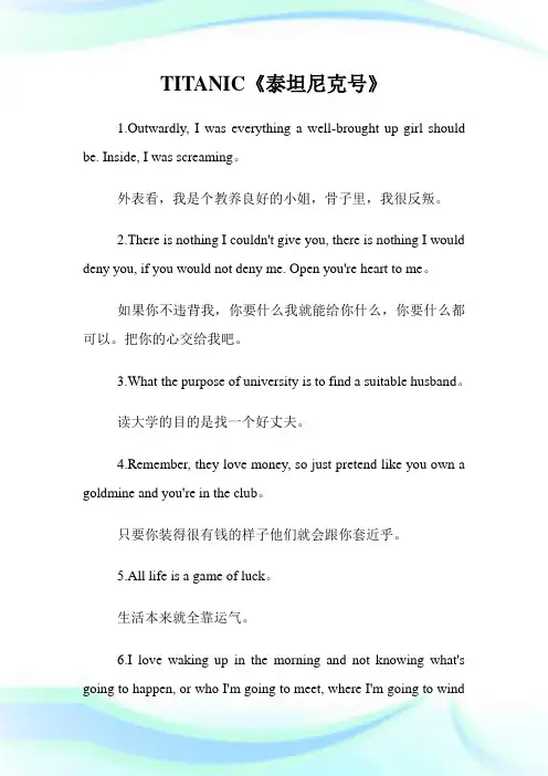 英语解读：经典电影台词唤醒人生的六层感悟第3页-新概念英语.doc