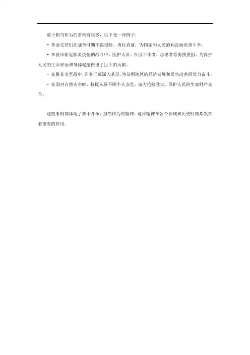敢于斗争担当作为 事例