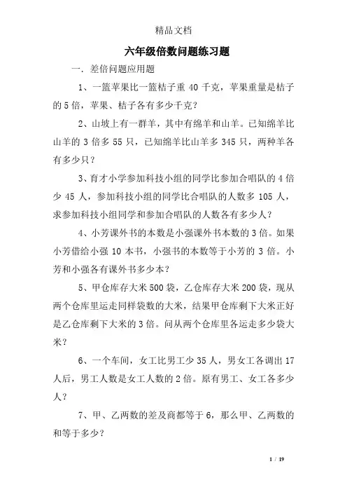 六年级倍数问题练习题