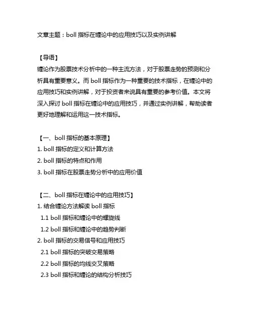 boll指标在缠论中的应用技巧以及实例讲解