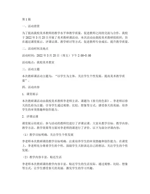 美术教研课活动记录(3篇)
