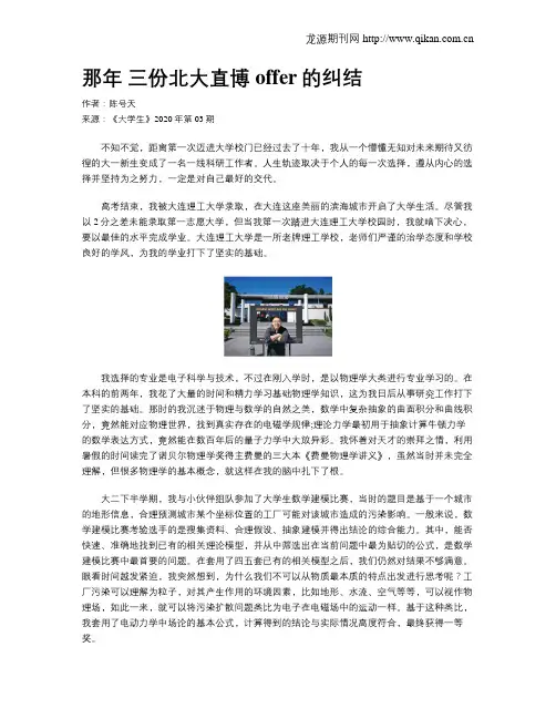 那年三份北大直博offer的纠结