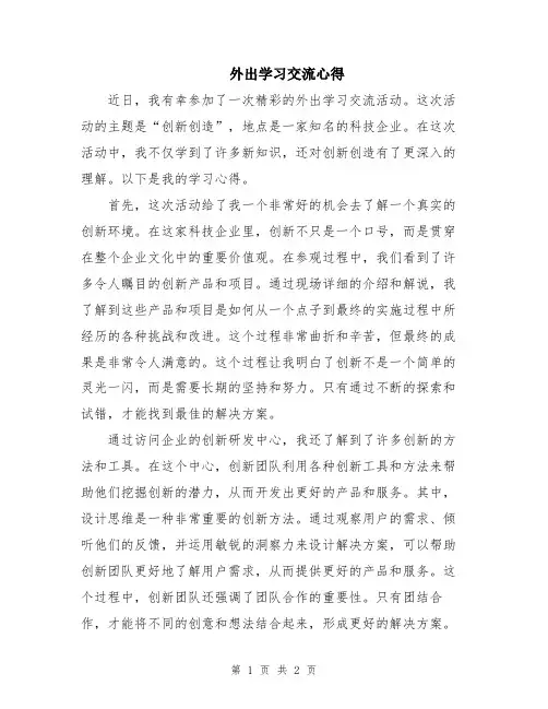 外出学习交流心得