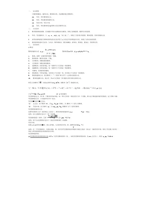 高中数学必修五数列知识点(荐).doc