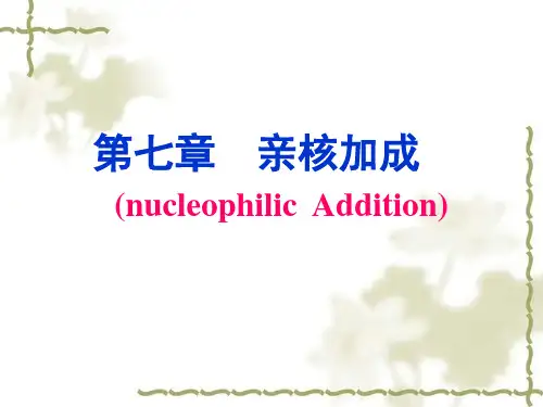 亲核加成