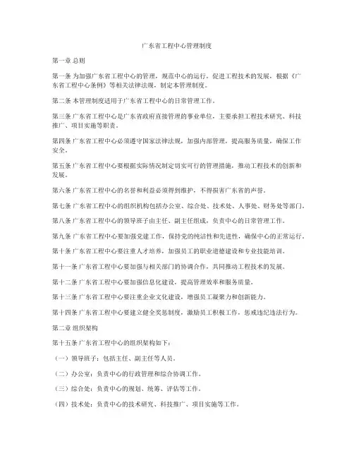 广东省工程中心管理制度