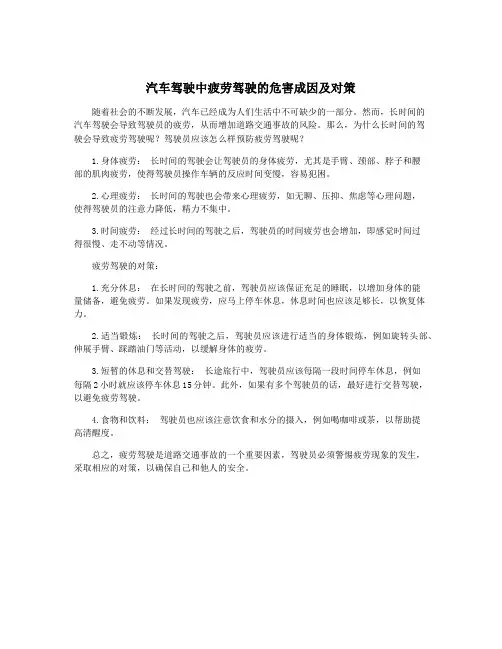 汽车驾驶中疲劳驾驶的危害成因及对策